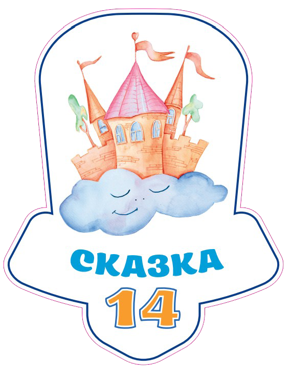 Группа Сказка